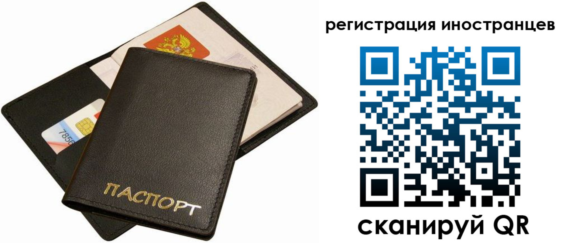 прописка иностранных граждан в Свободном