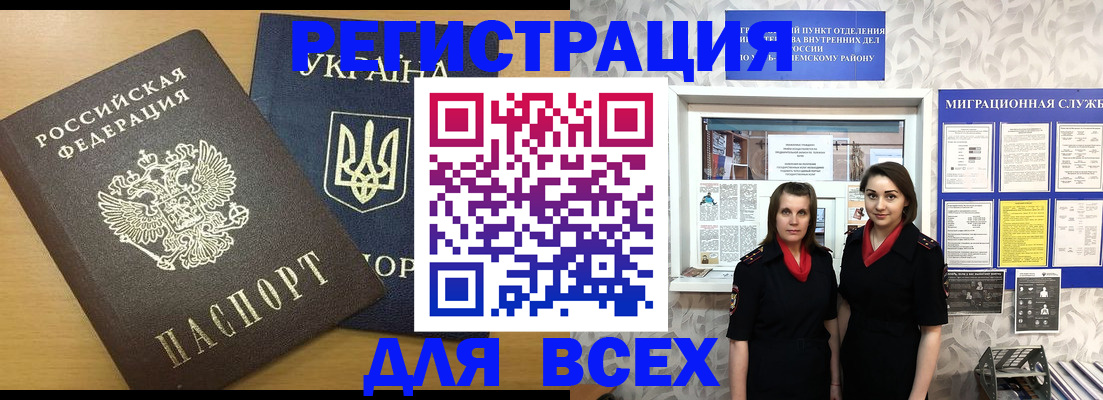 прописка для школы в Свободном