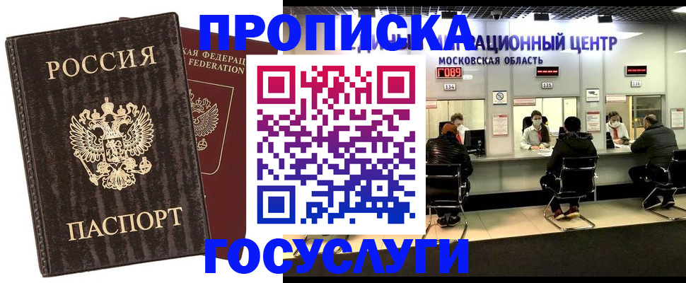 прописка поиск в Свободном