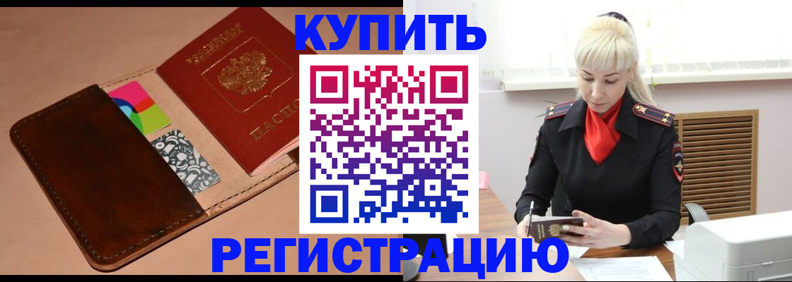прописка регистрация в Свободном