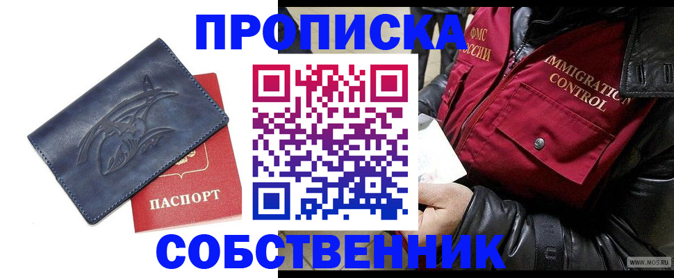 прописка ребенка в Свободном