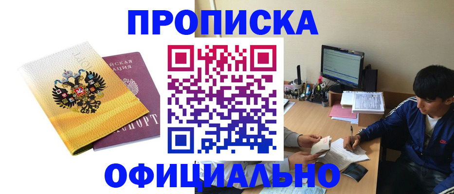 прописка для военкомата в Свободном