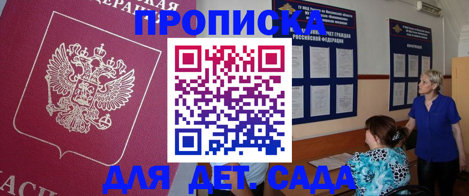 прописка ребенка в Свободном